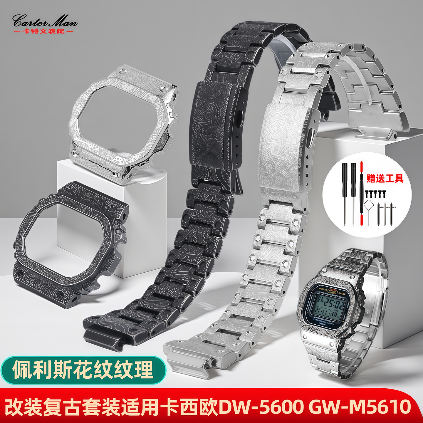 适配卡西欧DW5600表带表壳