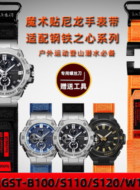 卡特文适配卡西欧GST-B100/S110/S120/W130L魔术贴尼龙帆布手表带