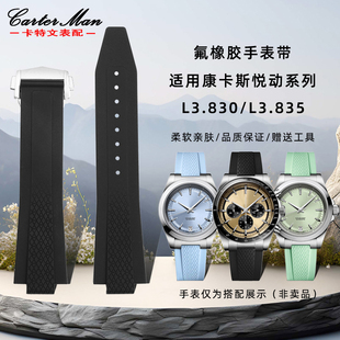 卡特文适配浪琴康卡斯悦动系列L3.830/835新款运动潜水氟橡胶表带