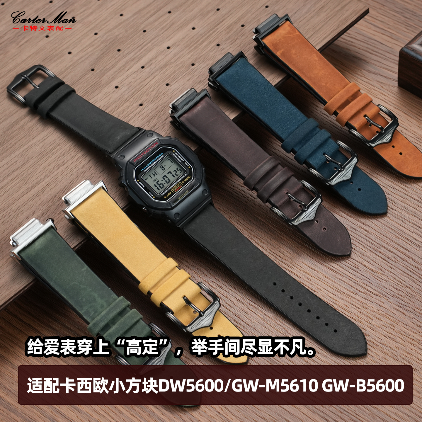 适配卡西欧小方块DW5600