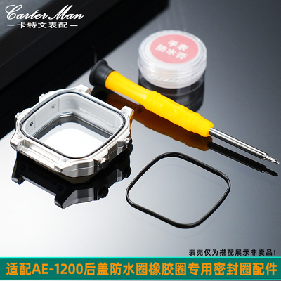 适配卡西欧AE1200后盖防水圈配件