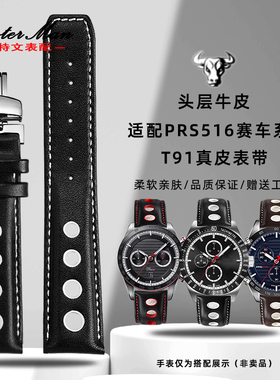卡特文适配1853天梭T91赛车运动系列PRS516 T044真皮手表带男20mm