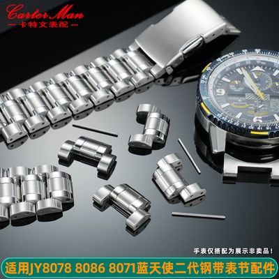 适配西铁城蓝天使二代表节表链