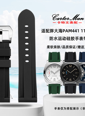 卡特文适配沛纳海硅胶手表带PAM111/441/359系列防水表带黑色24mm