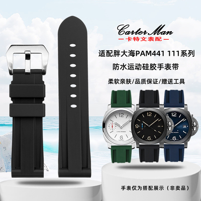 适配沛纳海PAM-441适中硅胶表带