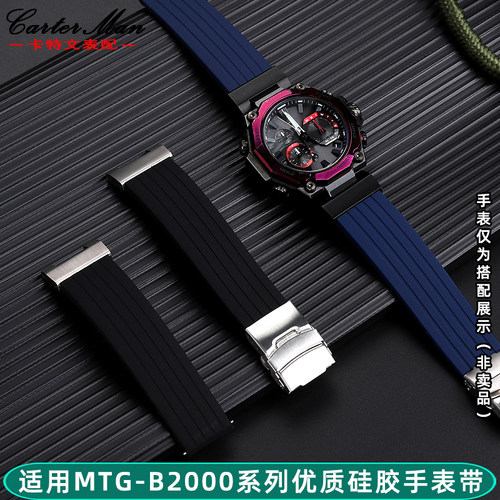 适配卡西欧MTG-B2000硅胶表带