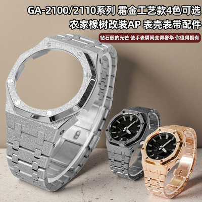 卡西欧农家橡树霜金改装表壳表带