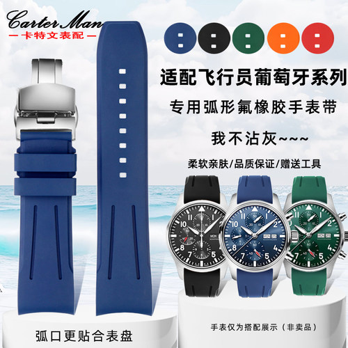 氟橡胶手表带适配万国系列适中