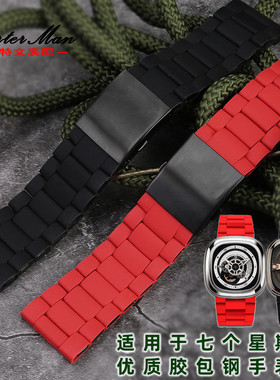 适配Sevenfriday七个星期五手表P2/PS1/M2/Q2系列胶包刚表链28mm