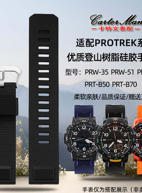 卡特文适配卡西欧PROTREK系列PRT-B50/B70 PRW-35/60/61Y硅胶表带