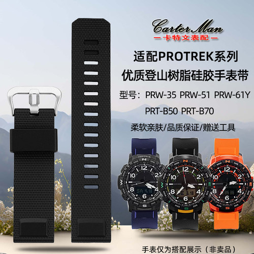适配卡西欧PROTREK系列硅胶表带