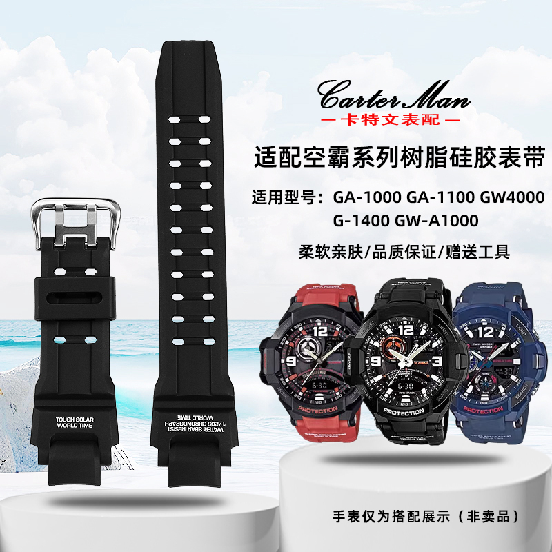 适配卡西欧GA-1000/1100硅胶表带
