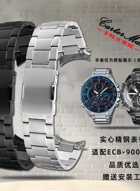 卡特文适配卡西欧5582 EDIFICE系列ECB-900YDB精钢弧口手表带男22