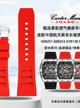 卡特文适配GEYA格雅航天联名 长城系列G08253 G08251硅胶表带26mm