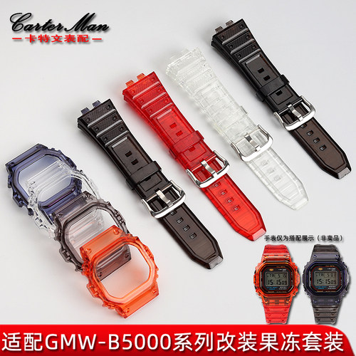 卡特文适配G-SHOCK卡西欧GMW-B5000小银块改装果冻套装表带表壳男 - 封面