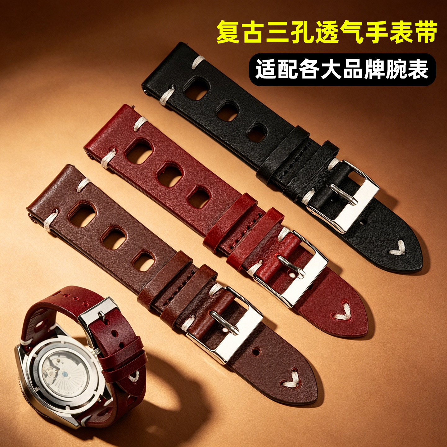 三孔透气复古牛皮手表带22mm