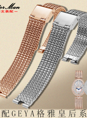 精钢编织网带适配geya格雅皇后系列6259L/6260L实芯不锈钢表带女