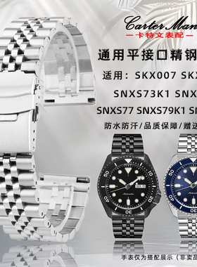 卡特文 适配SEIKO精工5号水鬼SRPD63K1 SKX007 009实芯精钢手表带