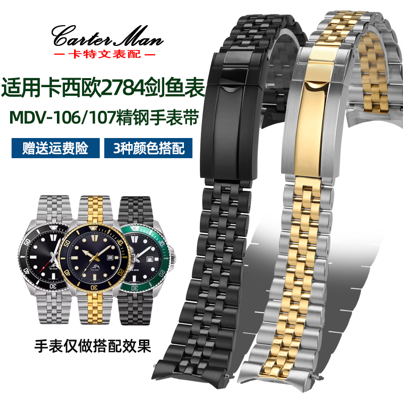 卡特文适配卡西欧MDV-106/107剑鱼系列手表带实芯不锈钢男弧形22M