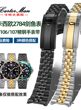 卡特文适配卡西欧MDV-106/107剑鱼系列手表带实芯不锈钢男弧形22M
