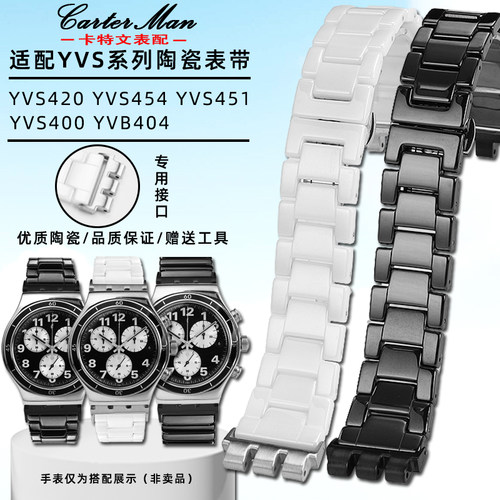 适配斯沃琪适中陶瓷手表带