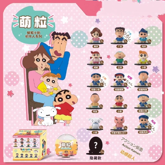 简动文创蜡笔小新积木人萌粒系列公仔扭蛋盲盒小摆件儿童玩具手办