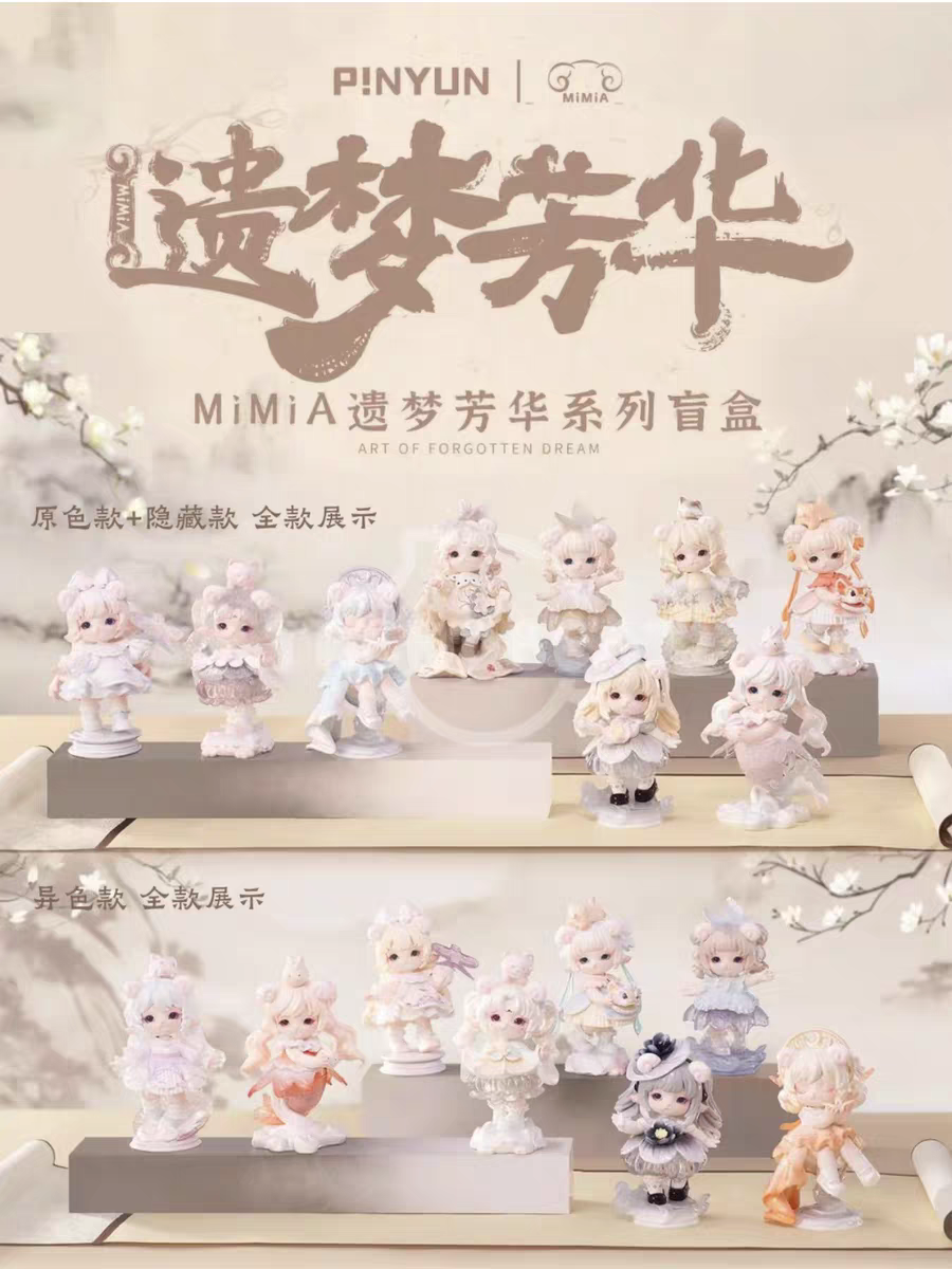 正版 MIMIA四代遗梦芳华系列盲盒手办潮玩具可爱公仔摆件女生礼物