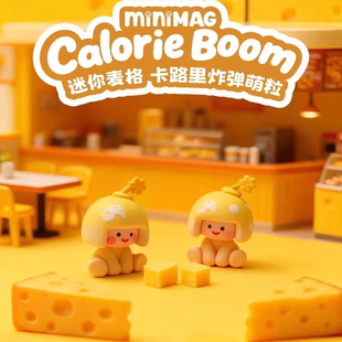 正版迷你麦格卡路里炸弹萌粒盲盒可爱潮玩公仔手办摆件送女孩礼物