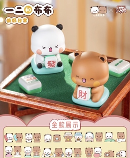 正版一二和布布的情侣日常盲盒摆件手办可爱礼物潮流玩具公仔女生