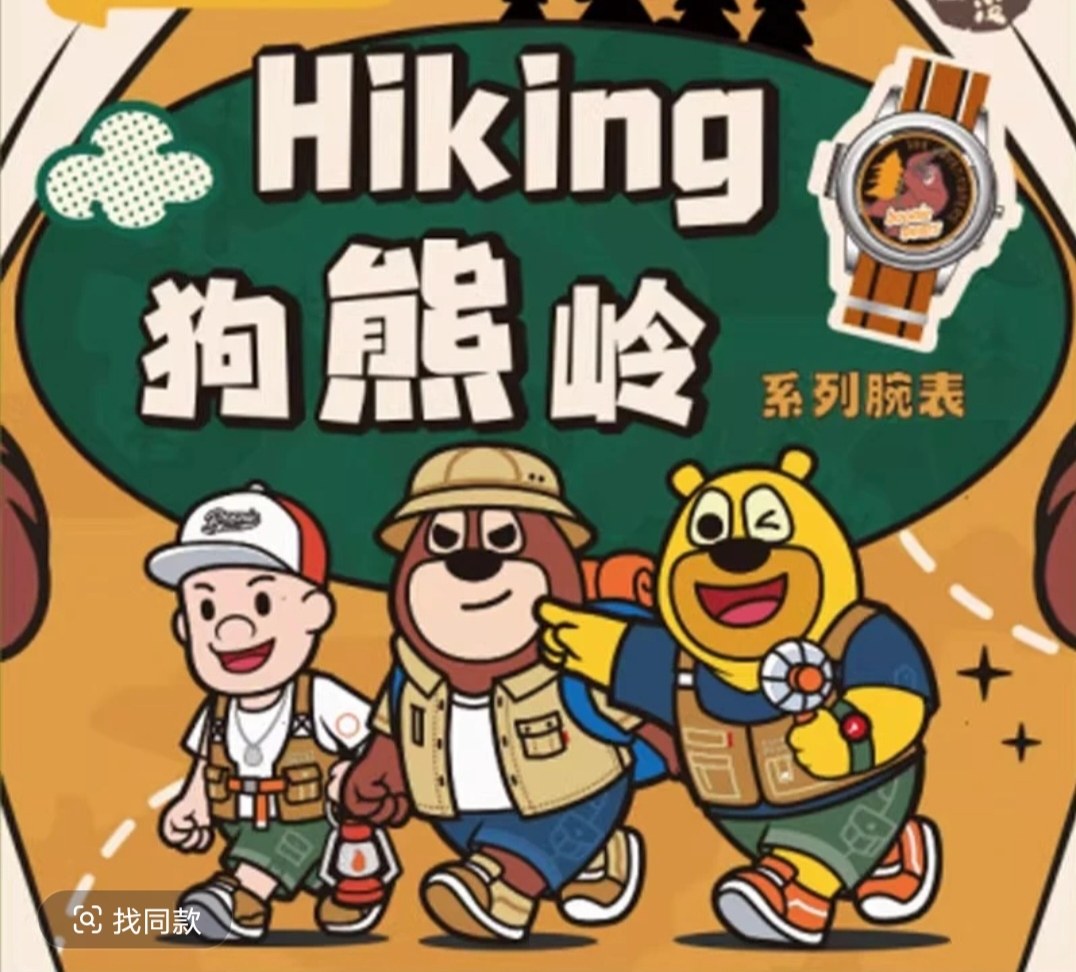 正品熊出没Hiking狗熊岭系列腕表盲盒可爱卡通手表饰品送男女礼物,模玩/动漫/周边/娃圈三坑/桌游,潮玩盲盒,淘宝优惠券,粉丝福利购,淘宝优惠卷