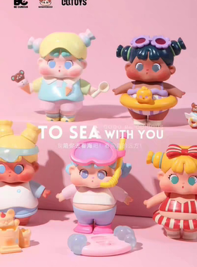 QOQO陪你去看海盲盒TO SEA WITH YOU手办公仔潮玩具桌面摆件正版