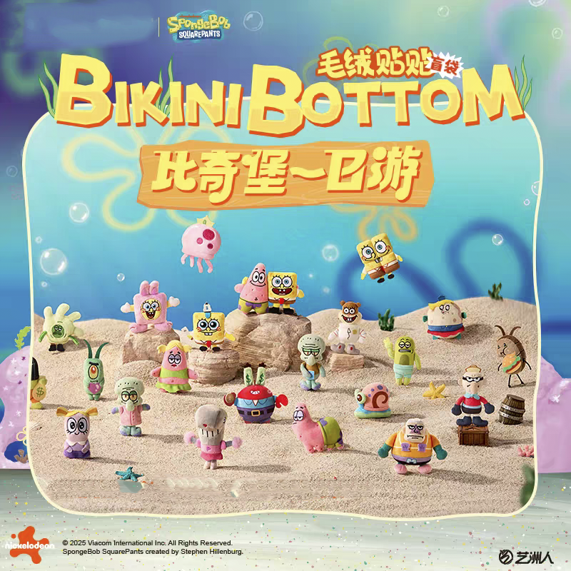 正版海绵宝宝比奇堡一日游系列毛绒贴贴盲袋盲盒摆件手办礼物潮玩