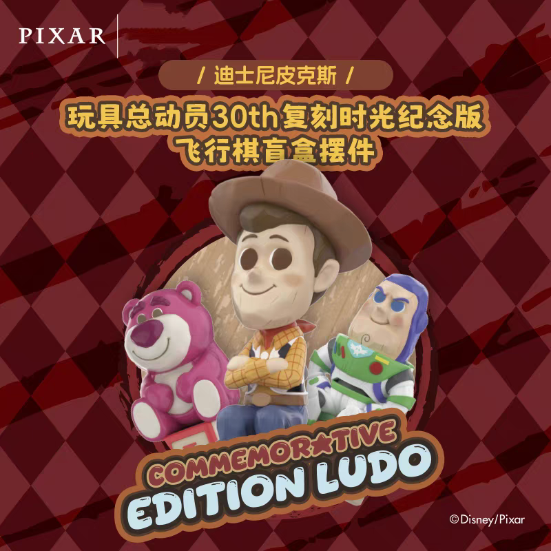正版迪士尼皮克斯玩具总动员30th复刻时光纪念版飞行棋盲盒摆件女