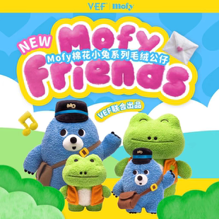 VEF Mofy棉花小兔系列毛绒公仔凯利莫古款可爱娃娃礼物玩具玩偶女