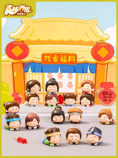 武林外传官方盲盒Q萌公仔萌粒盲袋同福客栈团子趴趴系列轮子小马