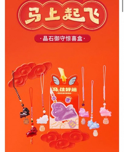 正版马上起飞系列晶石御守惊喜盒盲盒摆件手办礼物潮流玩具公仔女