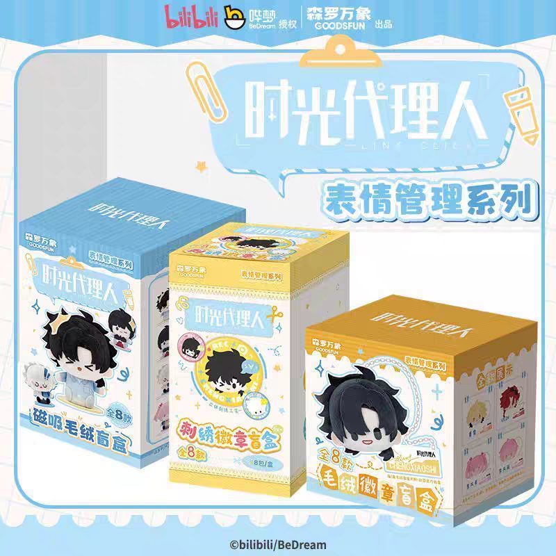 正版时光代理人毛绒徽章盲盒摆件手办可爱礼物潮流玩具公仔女生