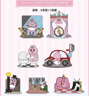 正版Opanchu奇妙日常系列立牌盲盒摆件手办可爱礼物潮流玩具公仔