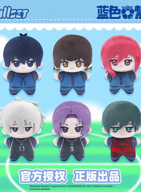 Nullset蓝色监狱海星体抱抱蓝锁毛绒公仔潮玩盲盒洁世一蜂乐回娃