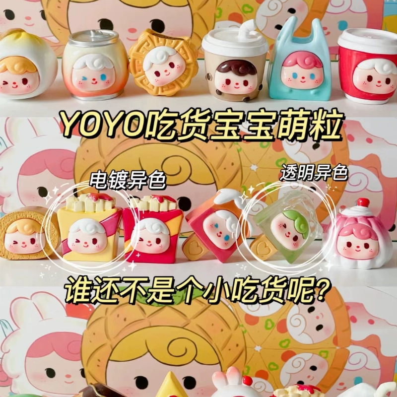 现货YOYO右右吃货宝宝系列盲盒盲袋可爱公仔创意礼物潮玩手办摆件