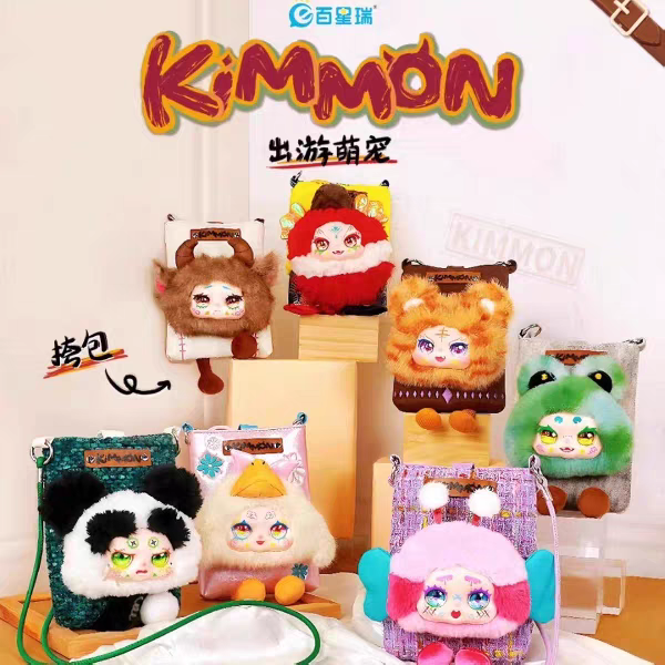 KIMMON奇梦生物出游萌宠盲盒二代斜挎包可爱毛绒公仔娃娃潮玩礼物