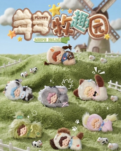 正版wendy茸茸牧趣园盲盒可爱毛绒玩偶潮玩公仔手办摆件生日礼物