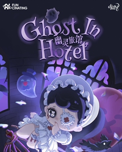 正版Tarti塔蒂幽灵旅馆系列盲盒摆件手办可爱礼物潮流玩具公仔女