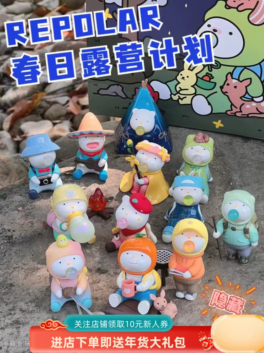 正品 REPOLAR春日露营计划系列盲盒手办潮玩桌面摆件少女心玩具