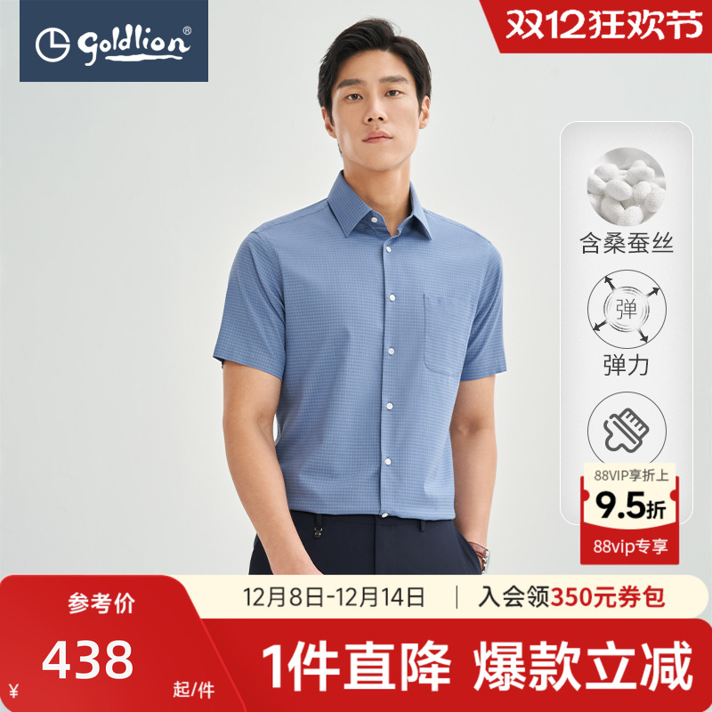 金利来男桑蚕丝弹力商务短袖衬衫