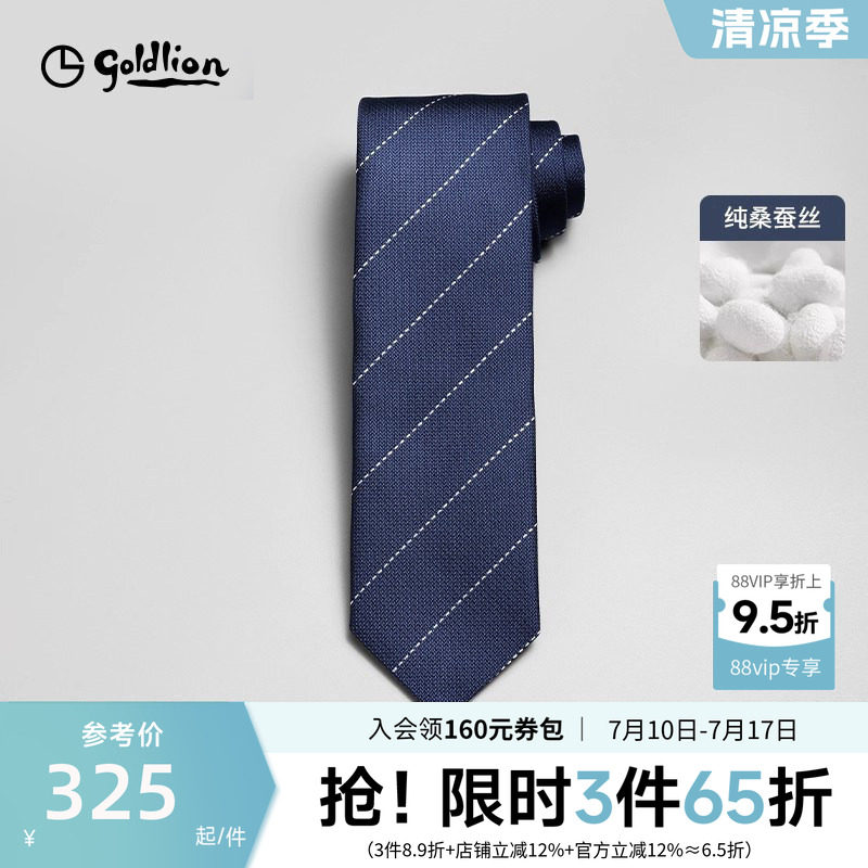 【圣诞礼物】金利来男意大利进口桑蚕丝百搭条纹商务正装领带礼盒