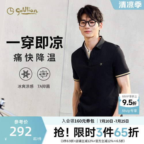 金利来速干凉感polo衫