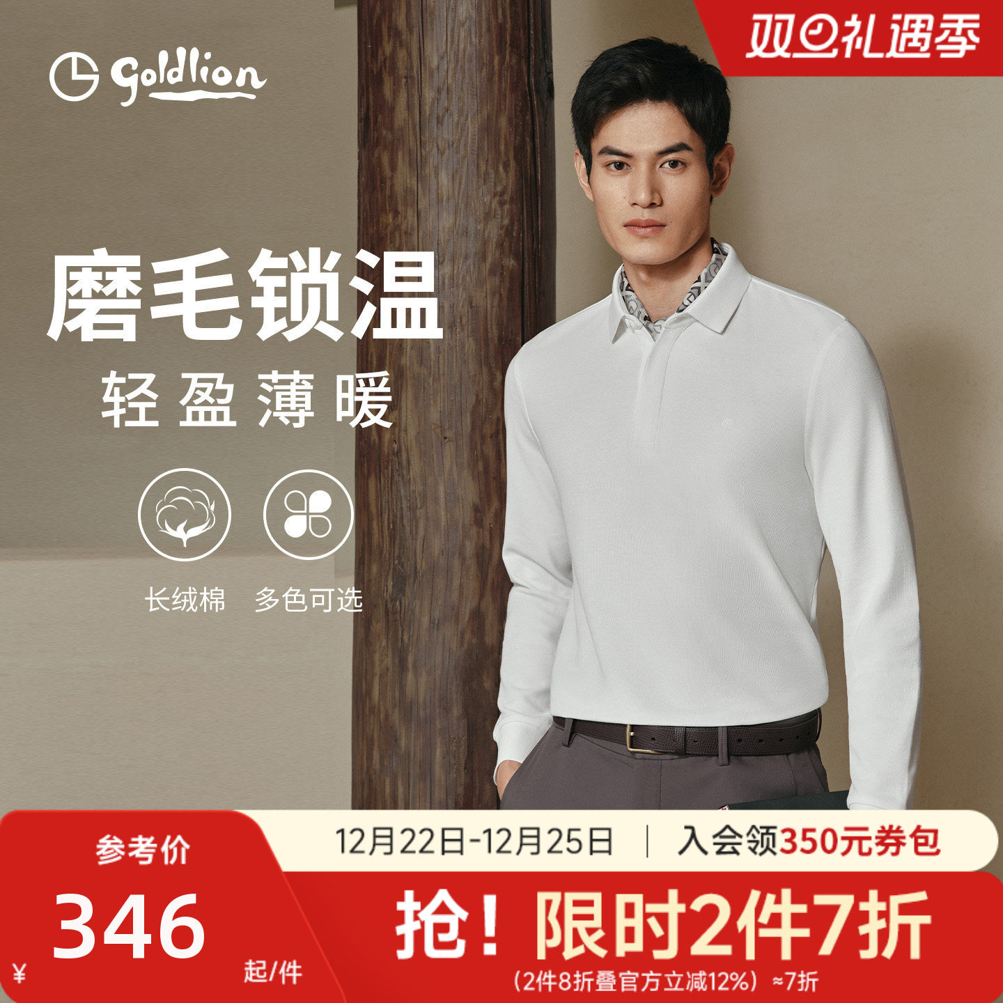 【磨毛保暖】金利来秋冬新款男休闲长袖Polo衫蓄热商务T恤上衣