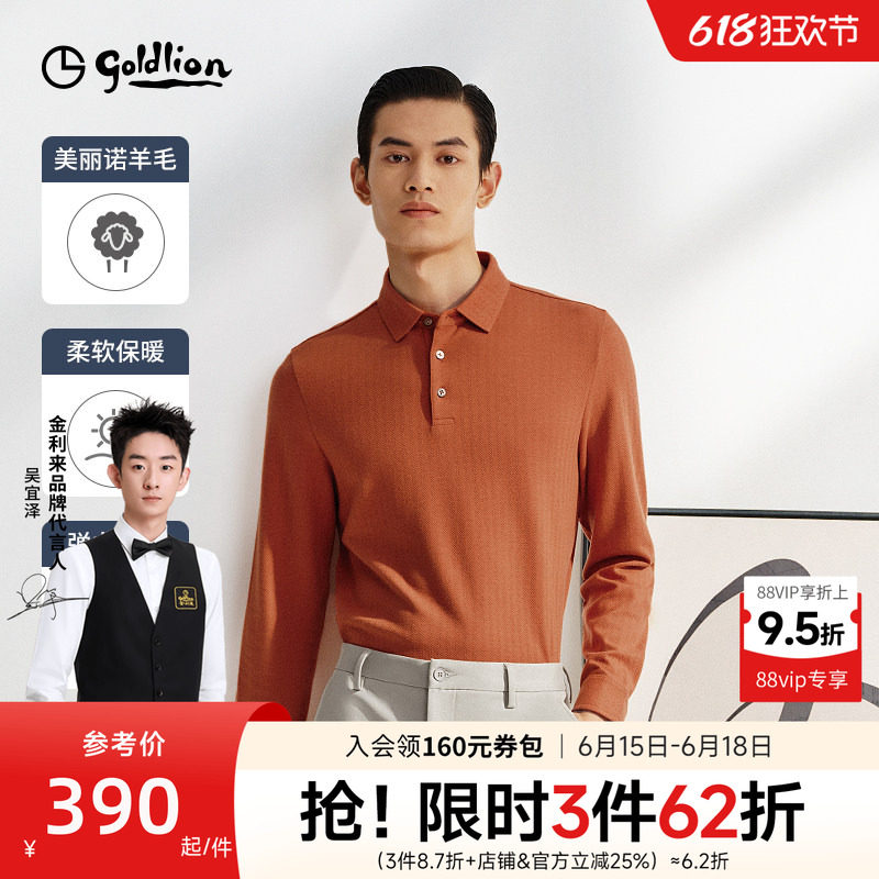【羊毛polo衫】金利来秋冬男磨毛长袖T恤翻领商务休闲上衣