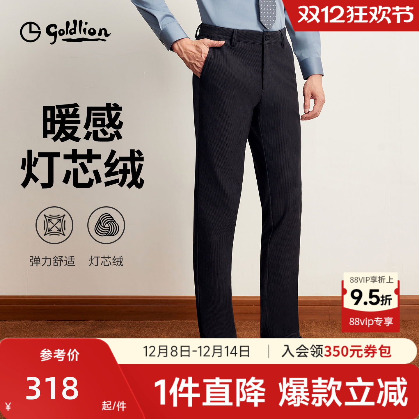 金利来保暖灯芯绒休闲长裤